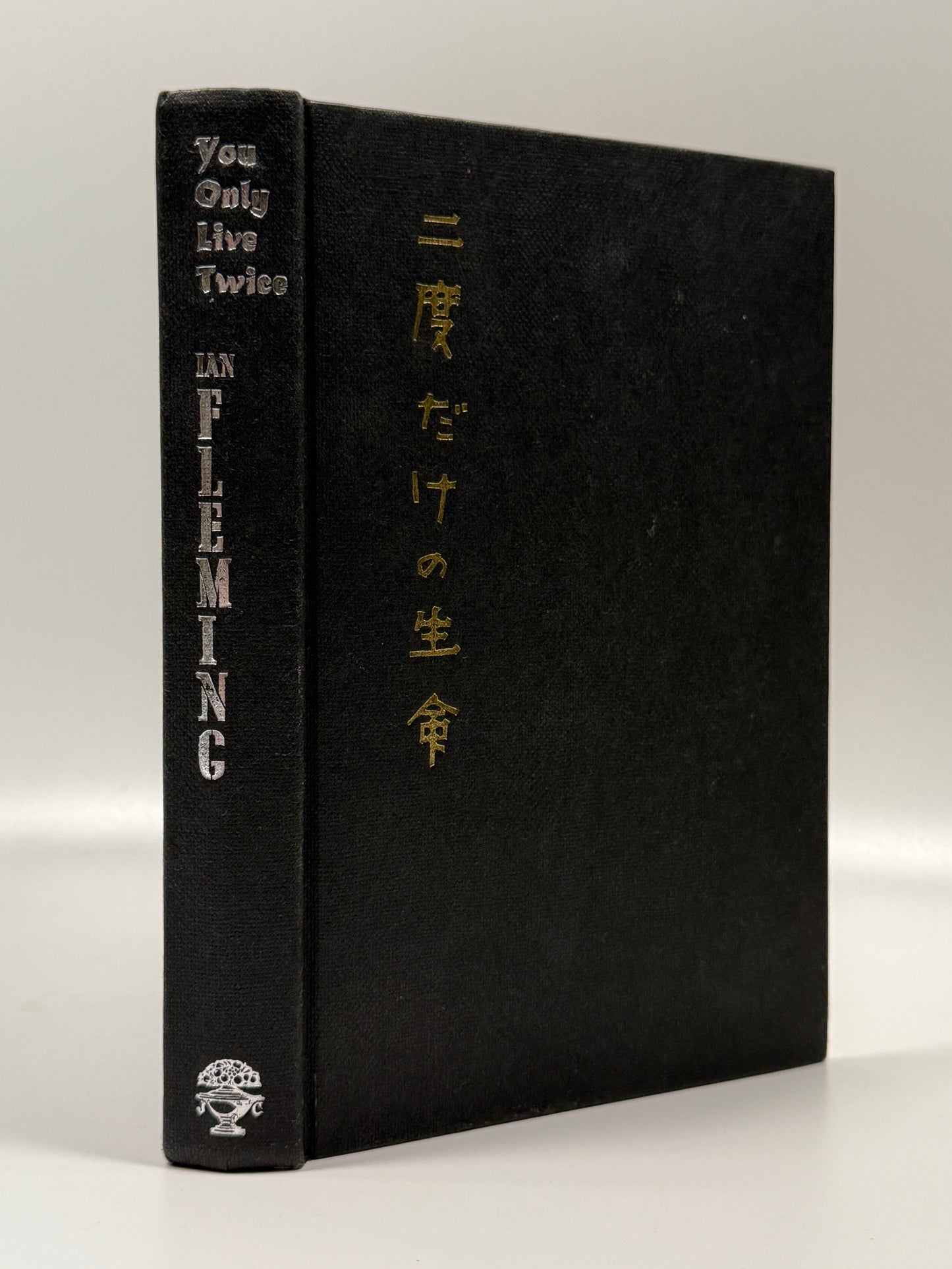 You Only Live Twice by Ian Fleming 1964 First Edition First Impression with Dust Jacket