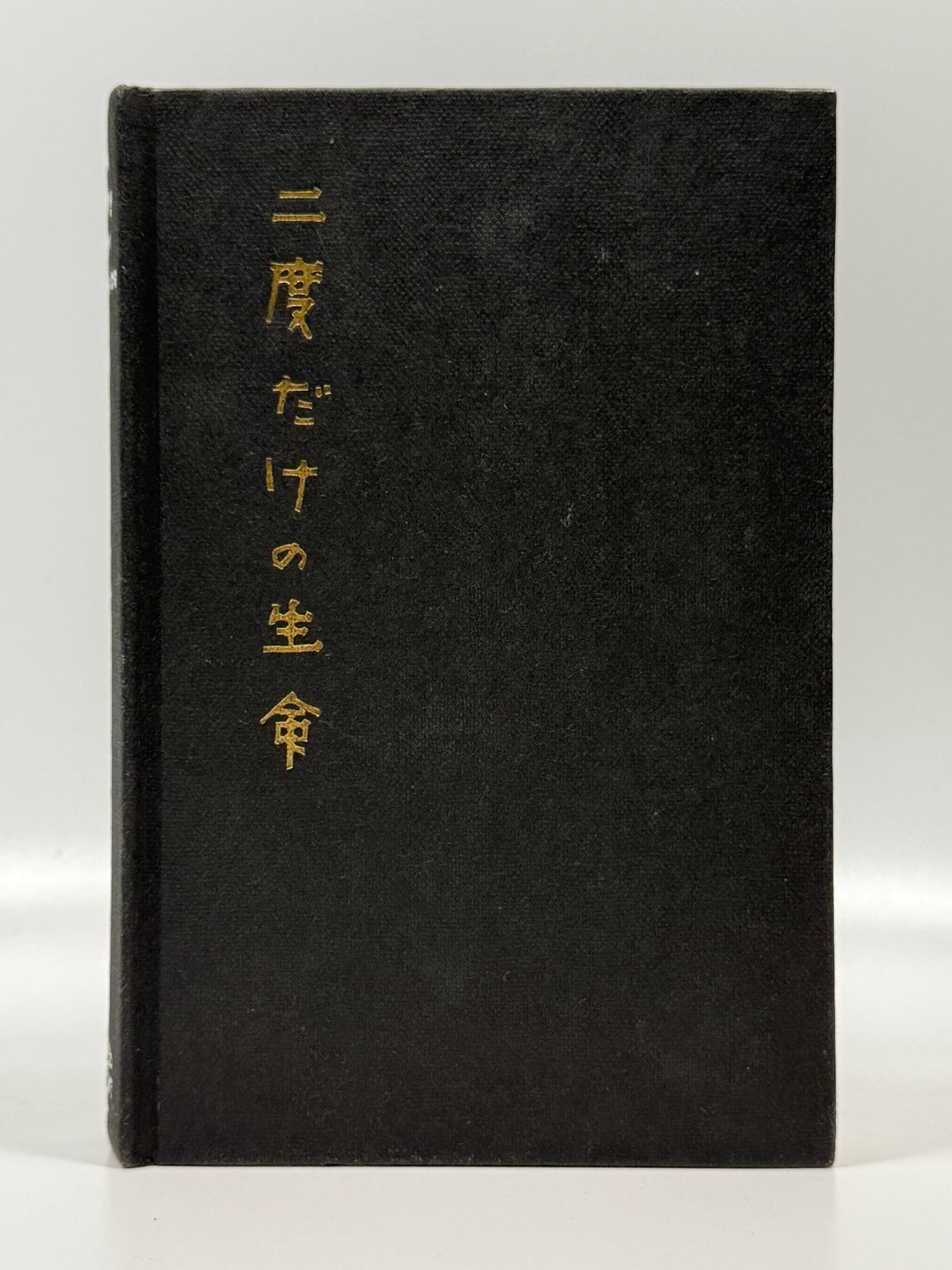 You Only Live Twice by Ian Fleming 1964 First Edition First Impression with Dust Jacket